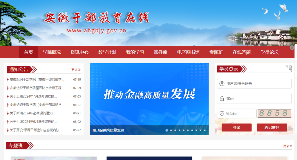 安徽省干部教育在线学习官网：http://www.ahgbjy.gov.cn-91教育网