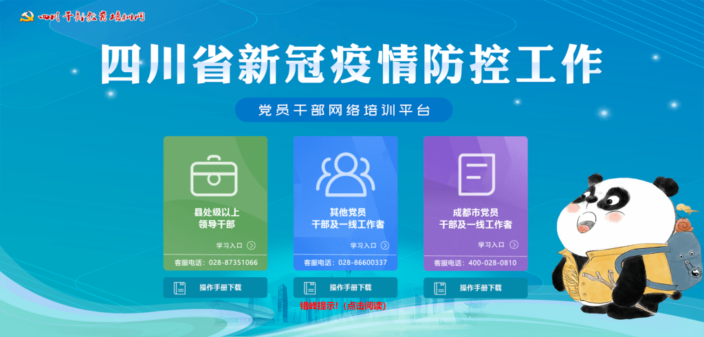 四川干部网络学院官网：http://www.scgb.gov.cn/fypx/-91教育网